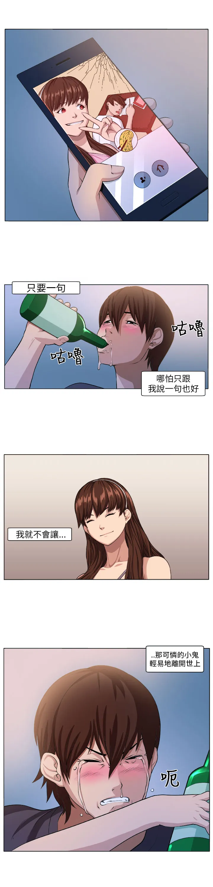 密室惊魂漫画里的多人运动漫画,第3章：自责19图