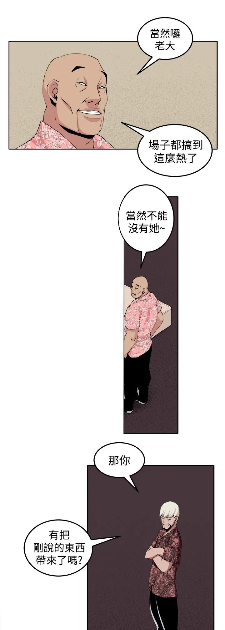 秘室惊魂漫画漫画,第29章：决战前夕25图
