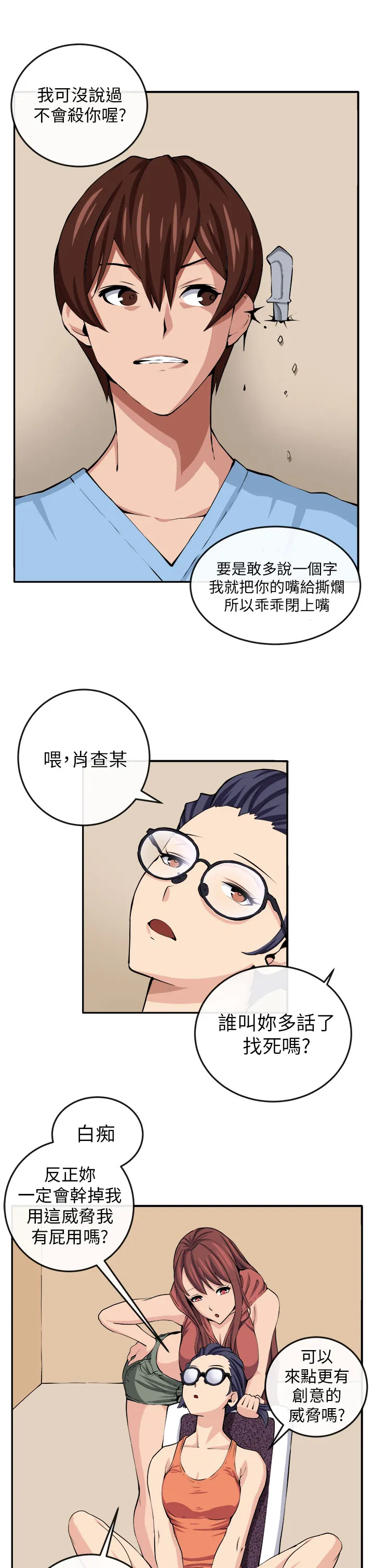 秘室惊魂漫画漫画,第12章：入伙16图