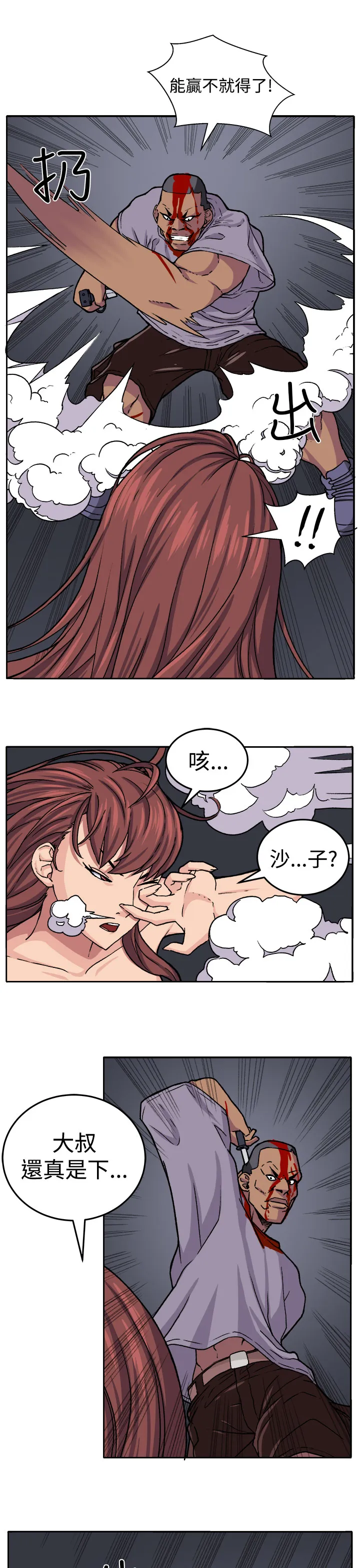 密室惊魂漫画里的多人运动漫画,第17章：打斗7图