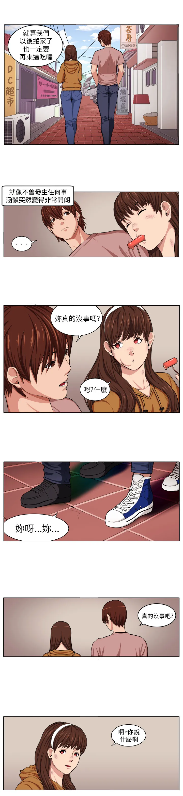 密室惊魂漫画里的多人运动漫画,第2章：痛苦14图