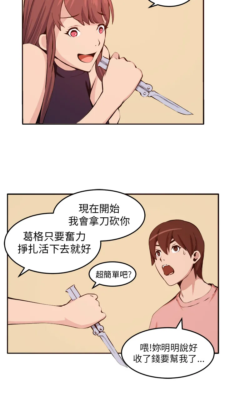 秘室惊魂漫画漫画,第10章：心思15图