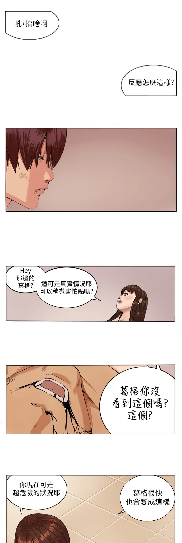 秘室惊魂漫画漫画,第6章：疯女人2图