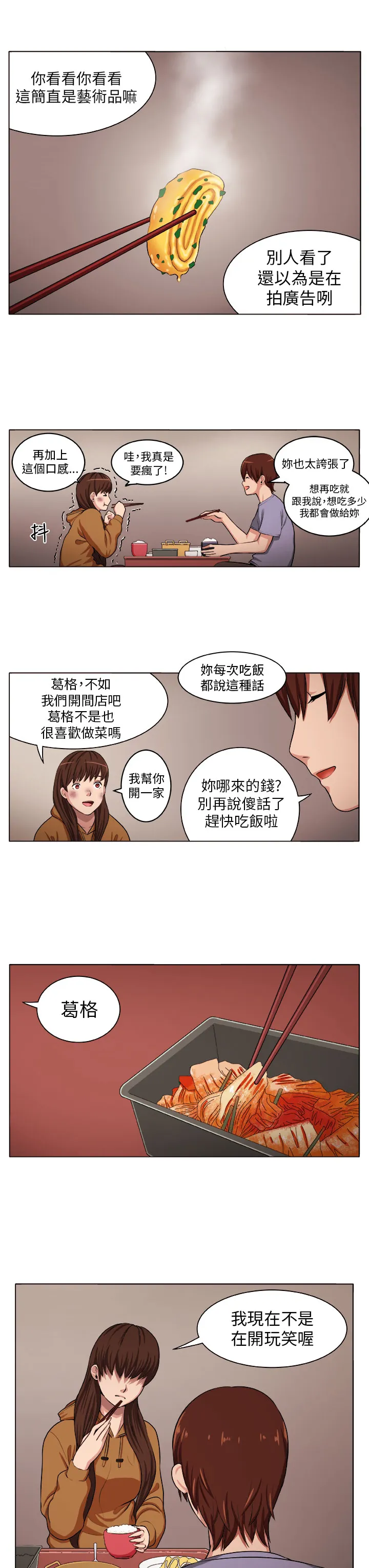 密室惊魂漫画里的多人运动漫画,第3章：自责8图