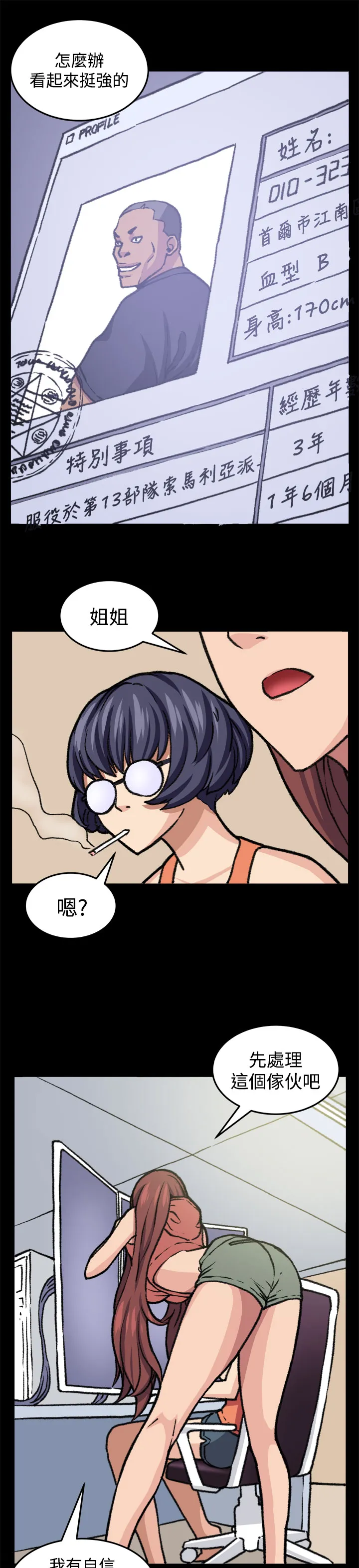 密室惊魂漫画无删减完整香漫腐未删减漫画,第18章：交流6图