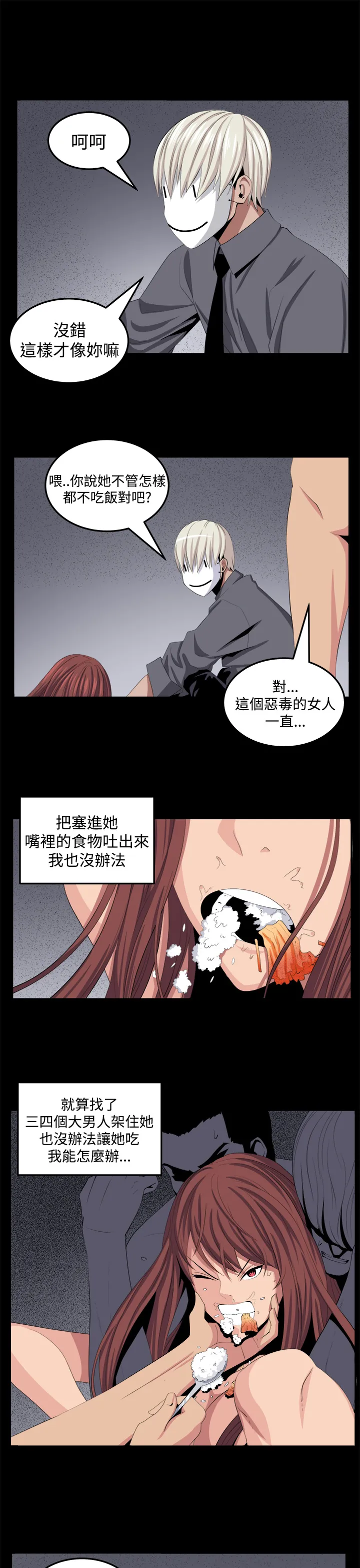 密室惊魂漫画里的多人运动漫画,第25章：有趣12图