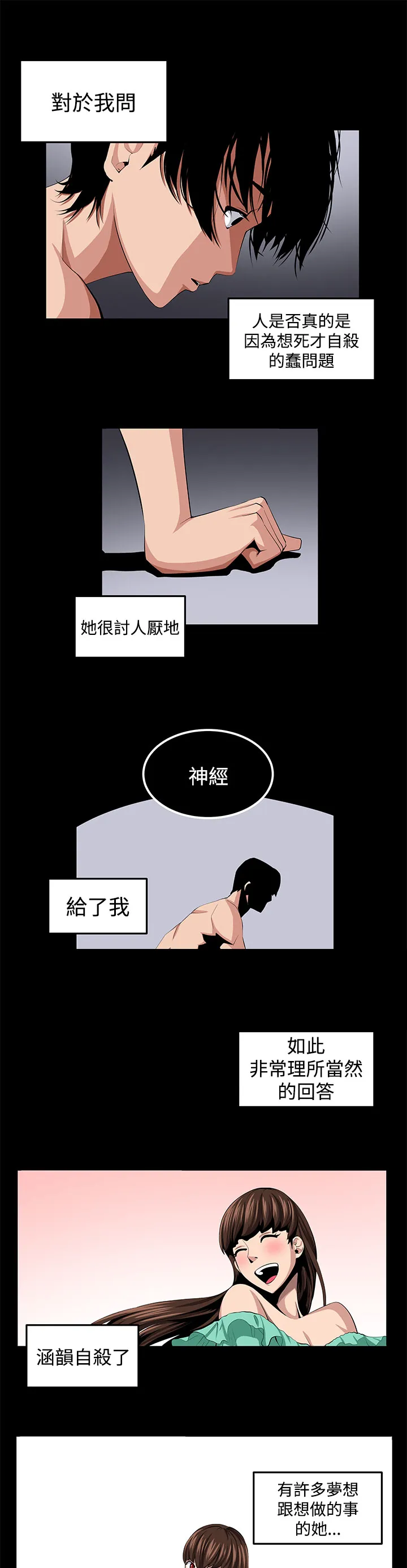 秘室惊魂漫画漫画,第22章：珍惜之物的绝念10图