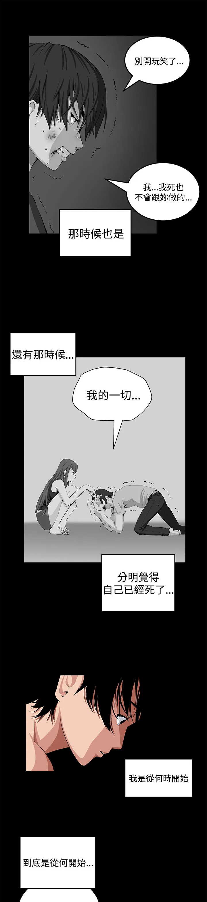 秘室惊魂漫画漫画,第22章：珍惜之物的绝念14图