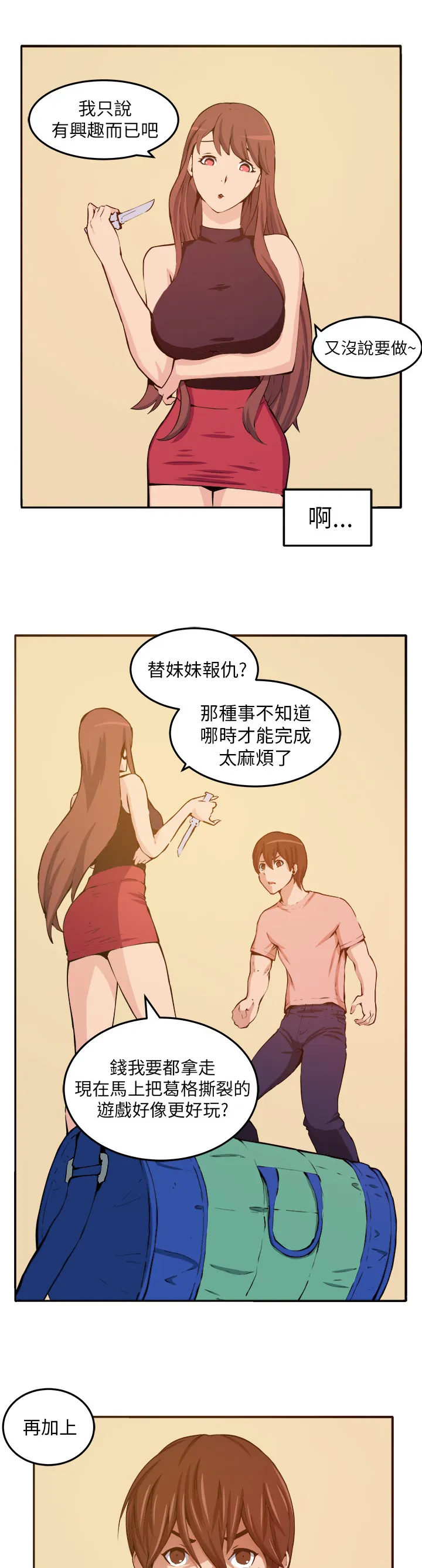 秘室惊魂漫画漫画,第10章：心思16图