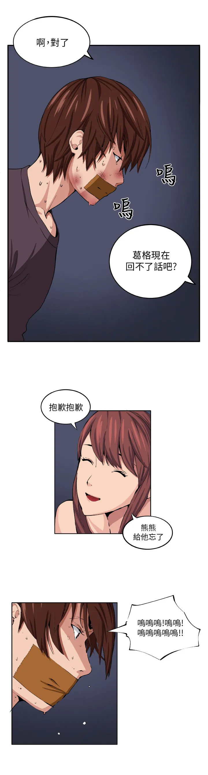 密室惊魂漫画里的多人运动漫画,第7章：理性5图