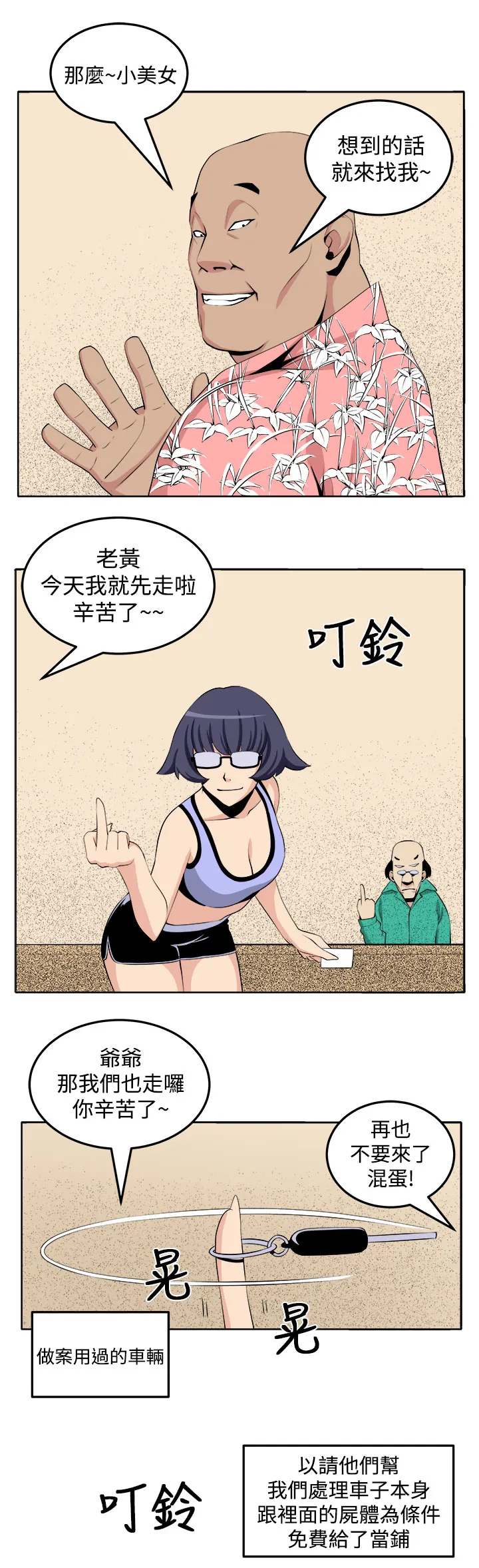 墓地惊魂漫画漫画,第26章：第三个家伙现身23图