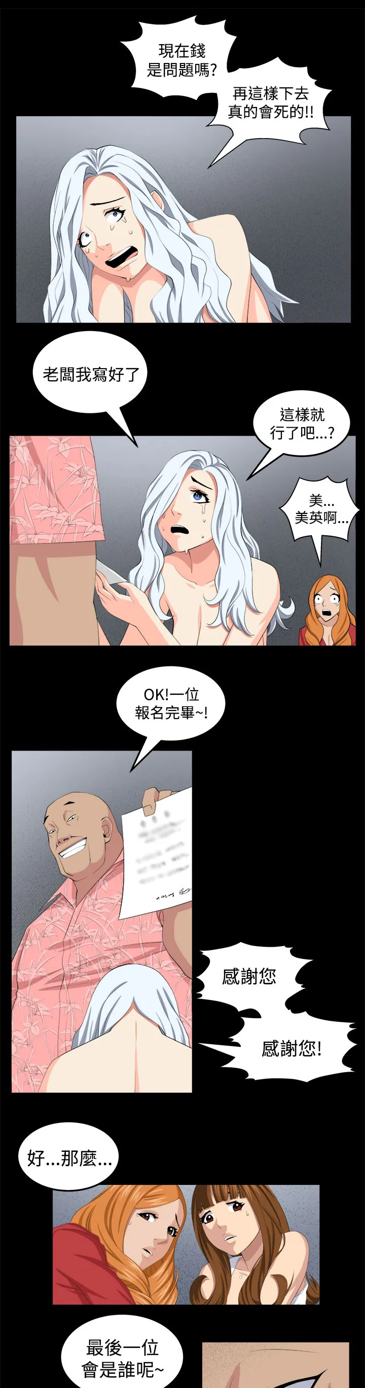 秘室惊魂漫画漫画,第27章：正面冲突9图