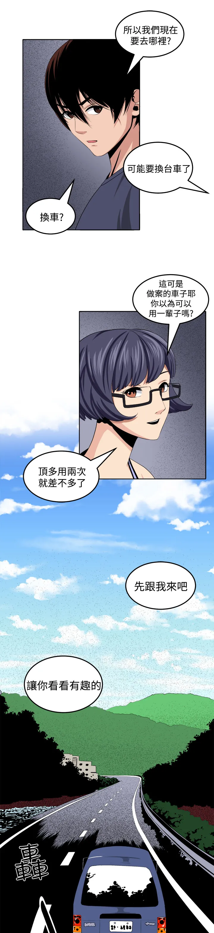 密室惊魂漫画无删减完整香漫腐未删减漫画,第24章：私人情绪18图