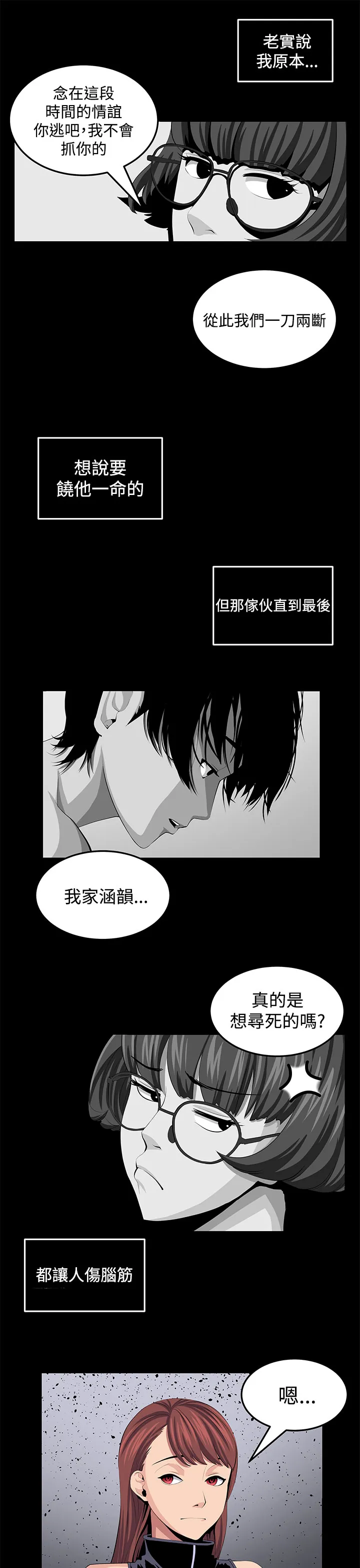 秘室惊魂漫画漫画,第22章：珍惜之物的绝念18图