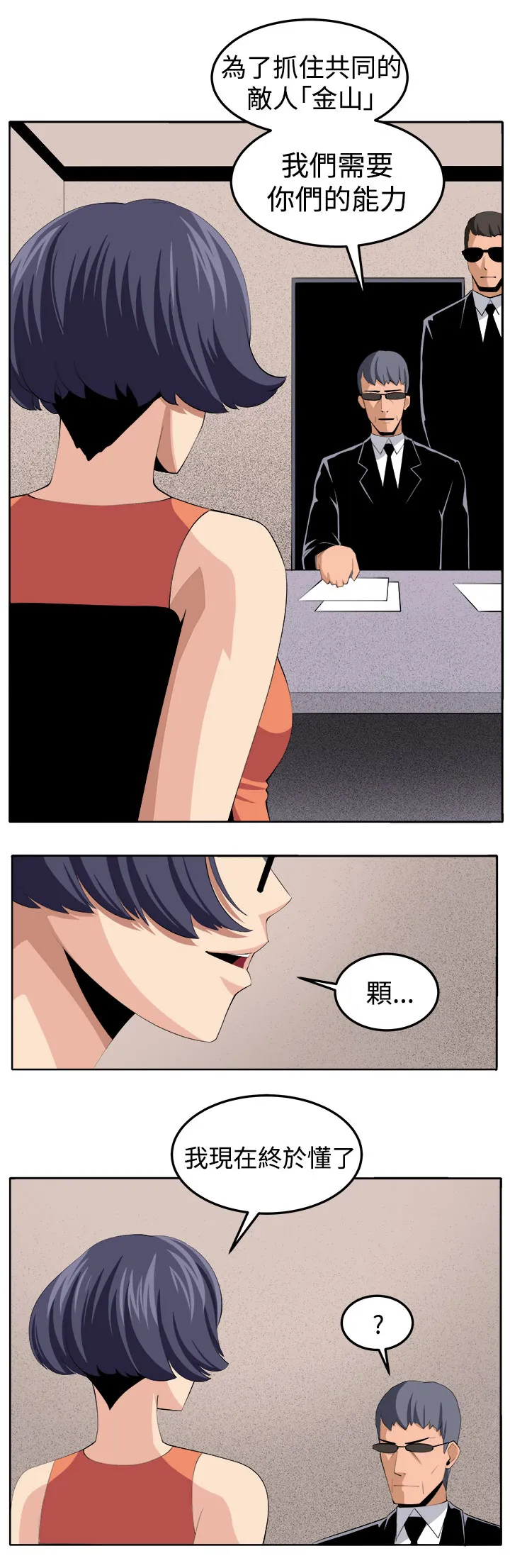 密室惊魂漫画里的多人运动漫画,第42章：还没结束6图