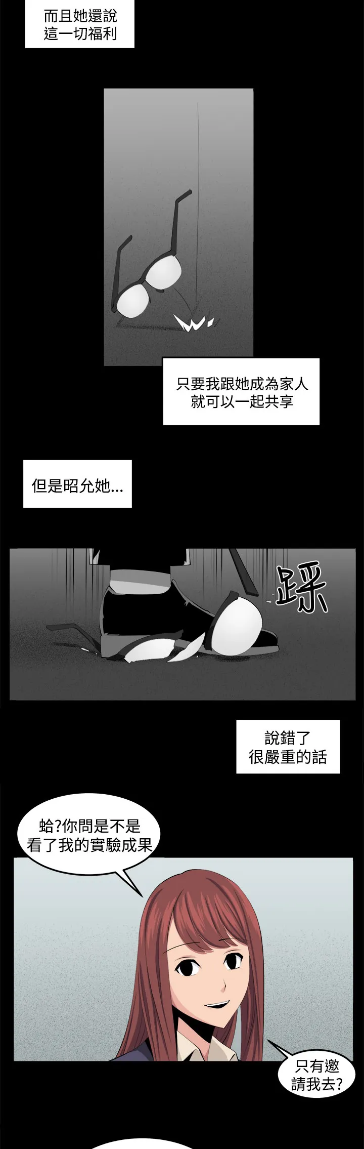 秘室惊魂漫画漫画,第34章：回忆（3）9图