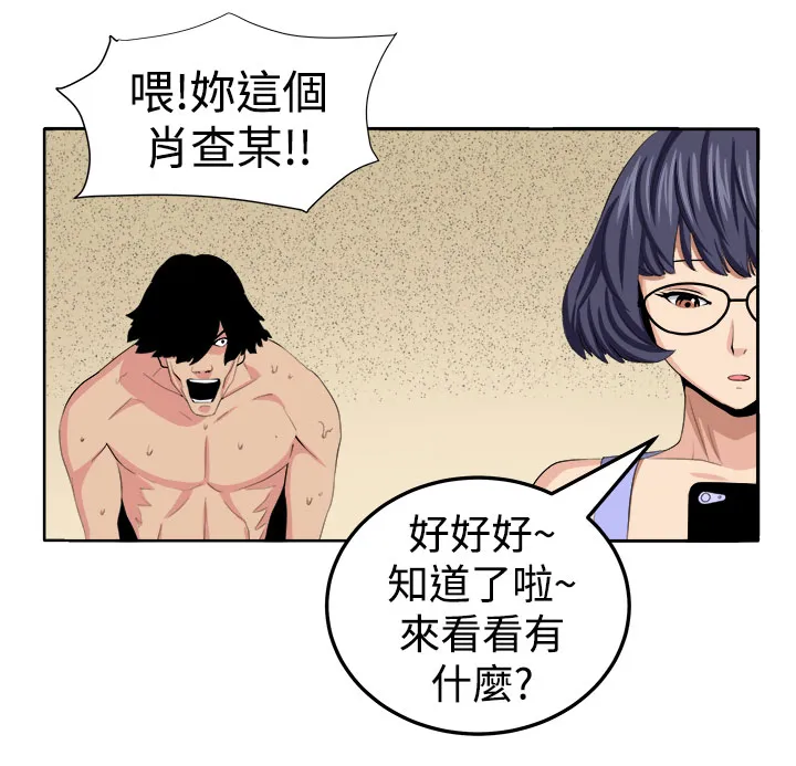 密室惊魂漫画无删减完整香漫腐未删减漫画,第24章：私人情绪8图