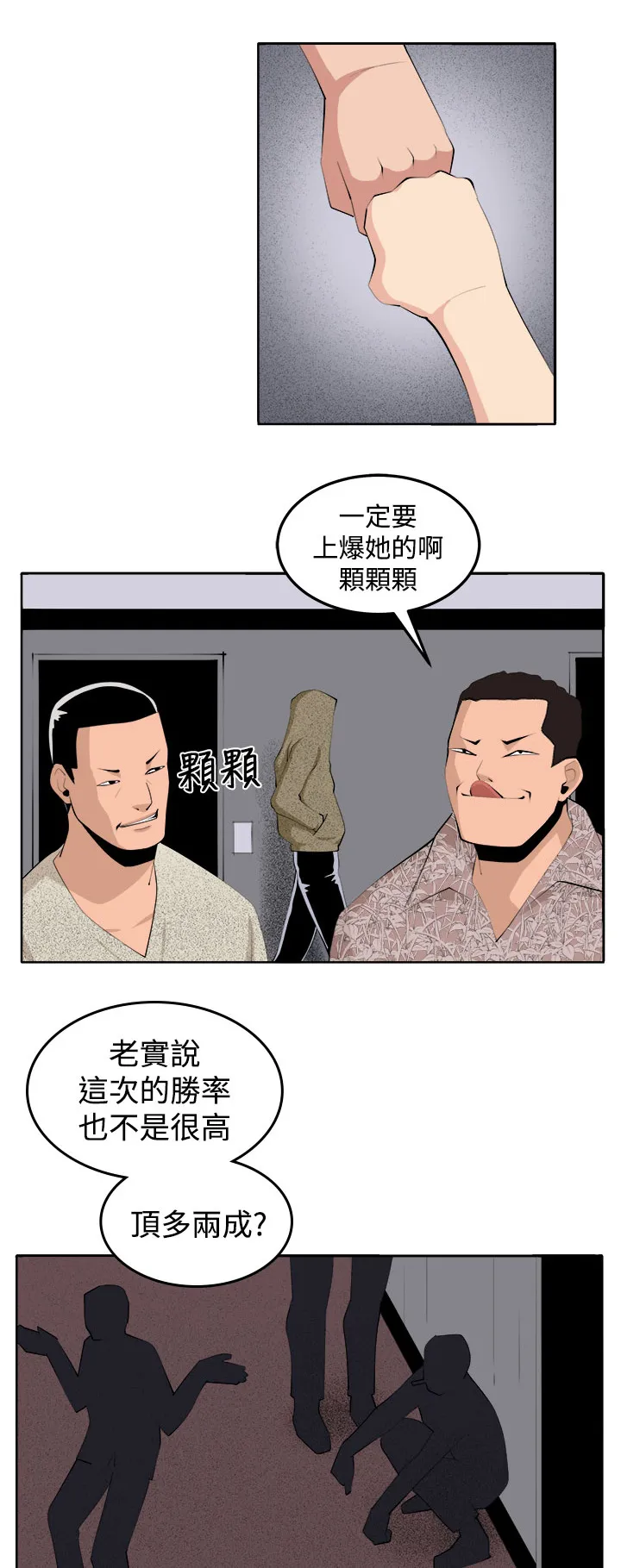 密室惊魂漫画免费阅读下拉式六漫画在线看漫画,第39章：执行者（1）9图