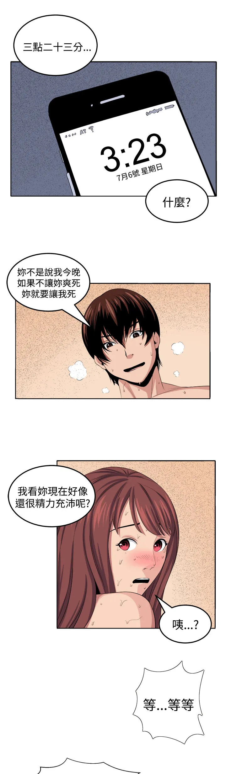 密室惊魂漫画无删减完整香漫腐未删减漫画,第24章：私人情绪4图