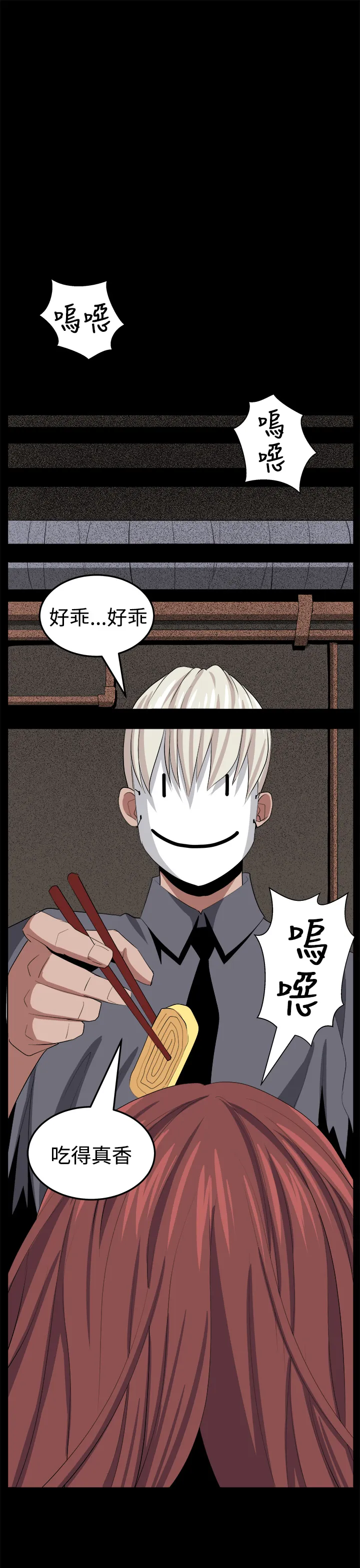 密室惊魂漫画里的多人运动漫画,第25章：有趣14图