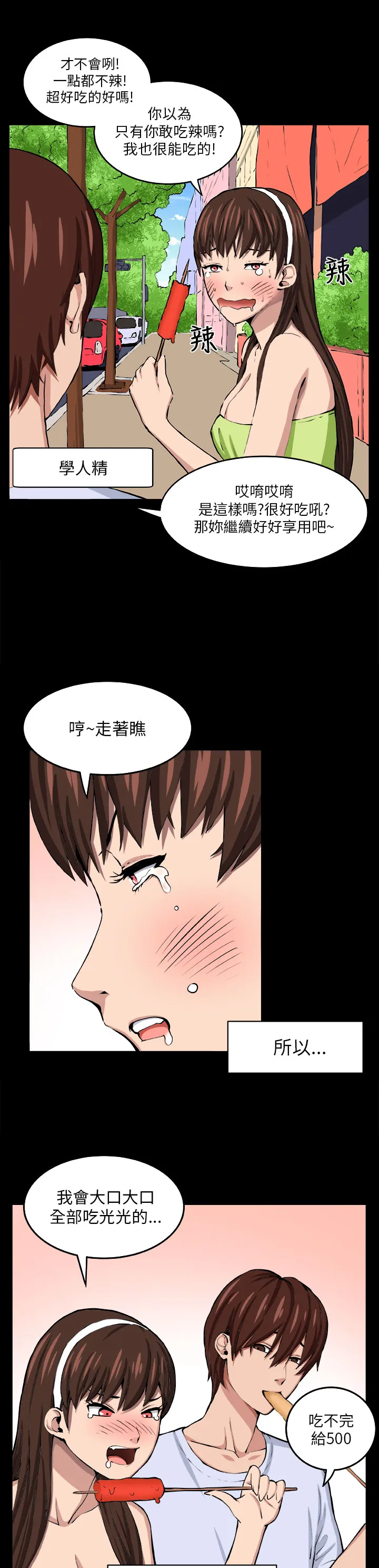 密室惊魂漫画里的多人运动漫画,第7章：理性13图