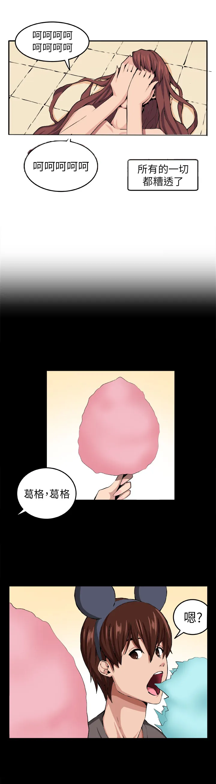 密室惊魂漫画里的多人运动漫画,第8章：挣扎15图
