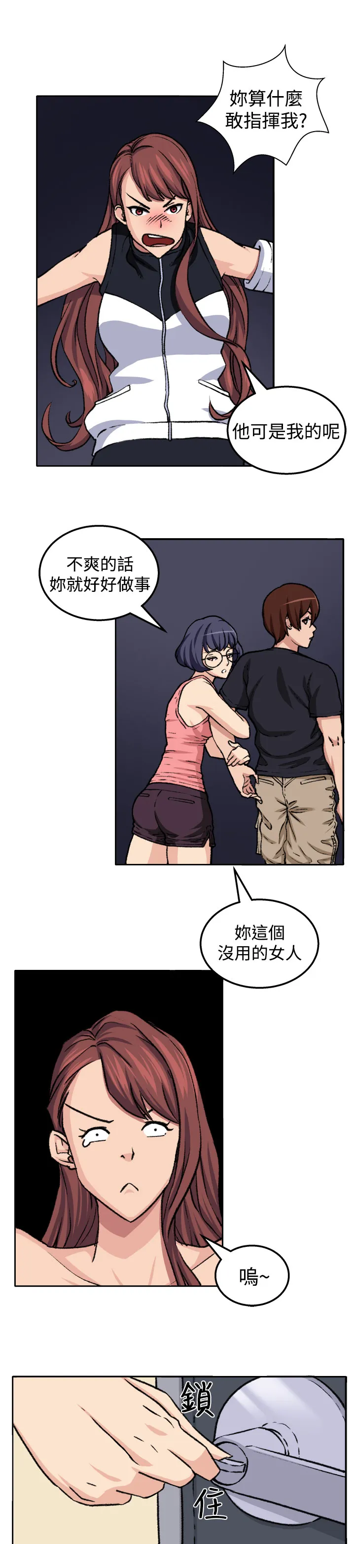 密室惊魂漫画无删减完整香漫腐未删减漫画,第18章：交流16图