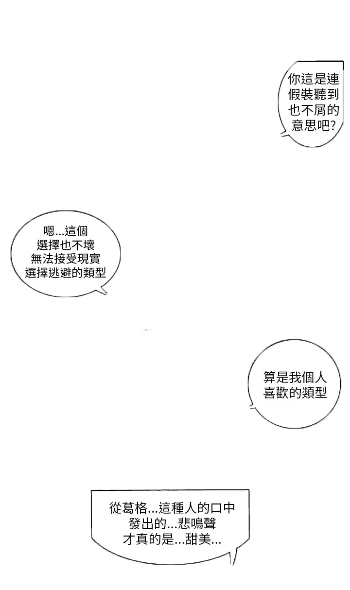 秘室惊魂漫画漫画,第5章：失智少女13图