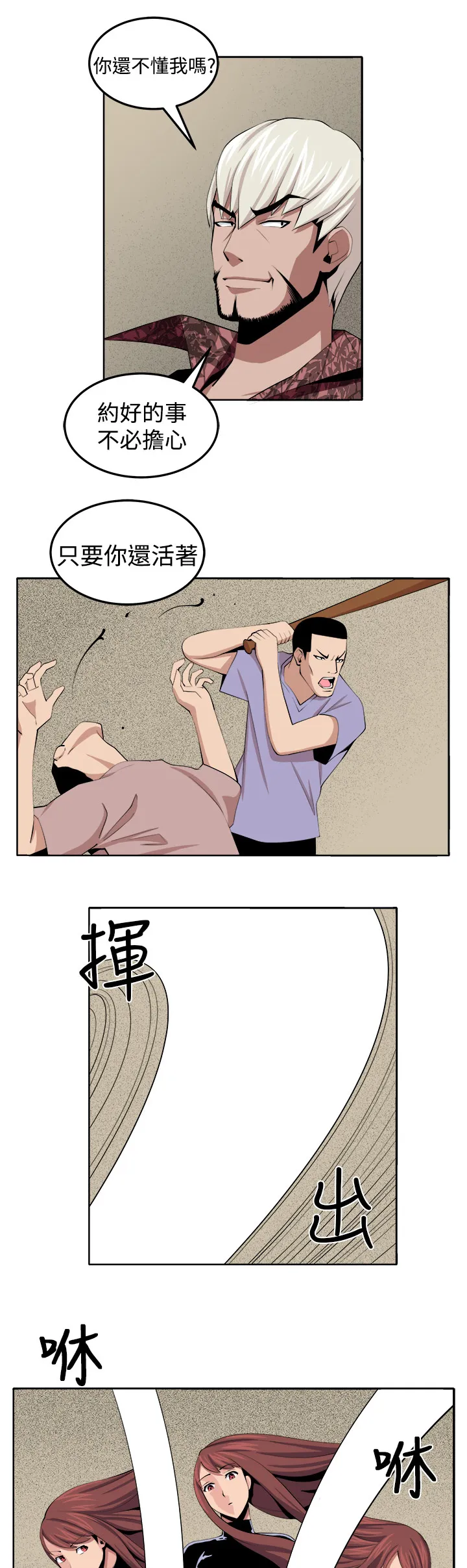 秘室惊魂漫画漫画,第30章：战斗16图