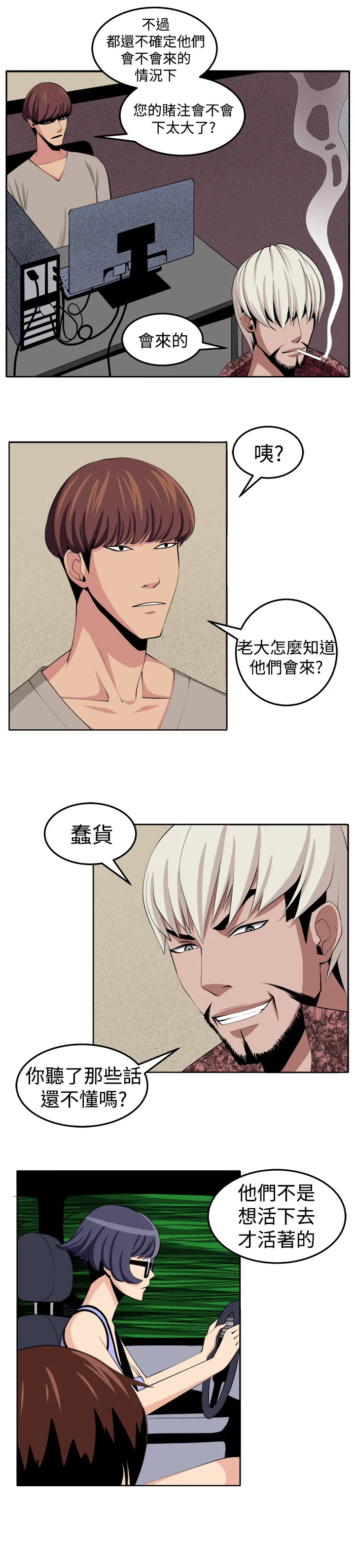 秘室惊魂漫画漫画,第29章：决战前夕21图