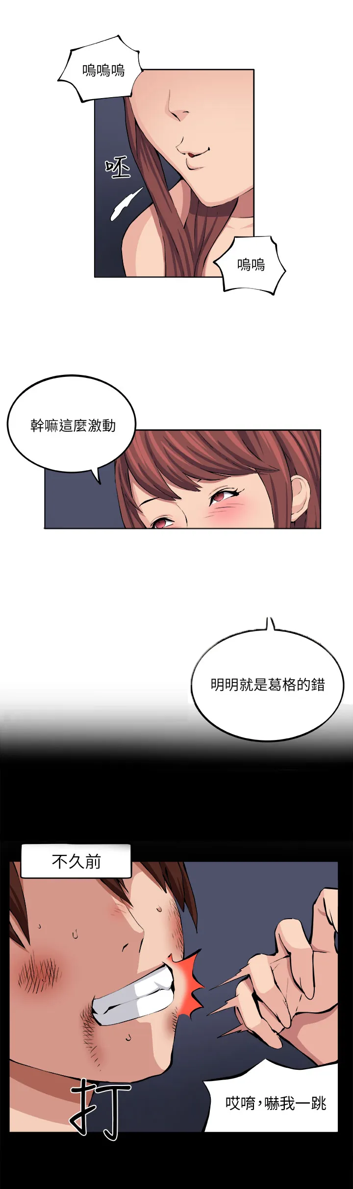 密室惊魂漫画里的多人运动漫画,第7章：理性6图