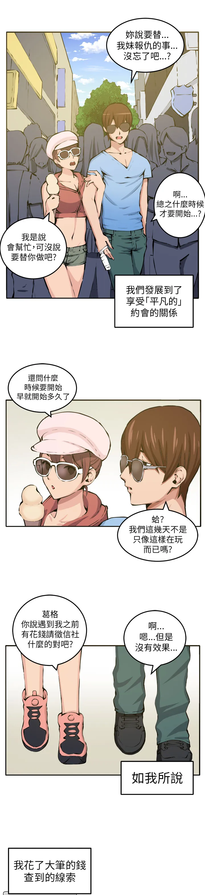 密室惊魂漫画里的多人运动漫画,第11章：我的一切！27图