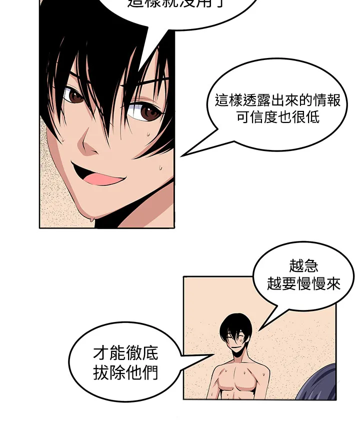 秘室惊魂漫画漫画,第23章：疯21图