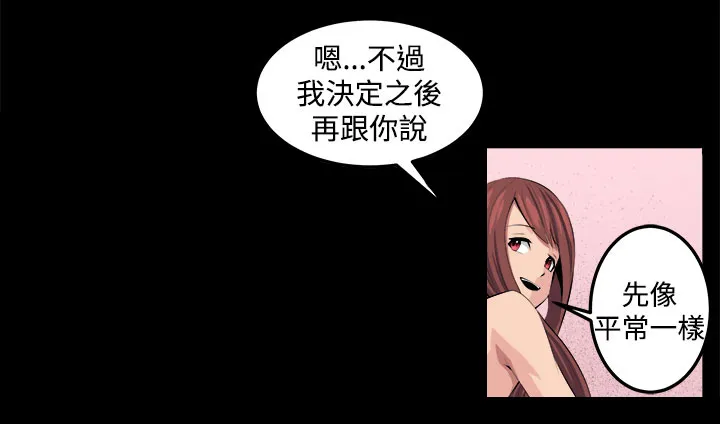 密室惊魂漫画里的多人运动漫画,第33章：回忆（2）7图