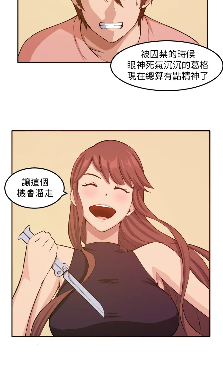 秘室惊魂漫画漫画,第10章：心思17图