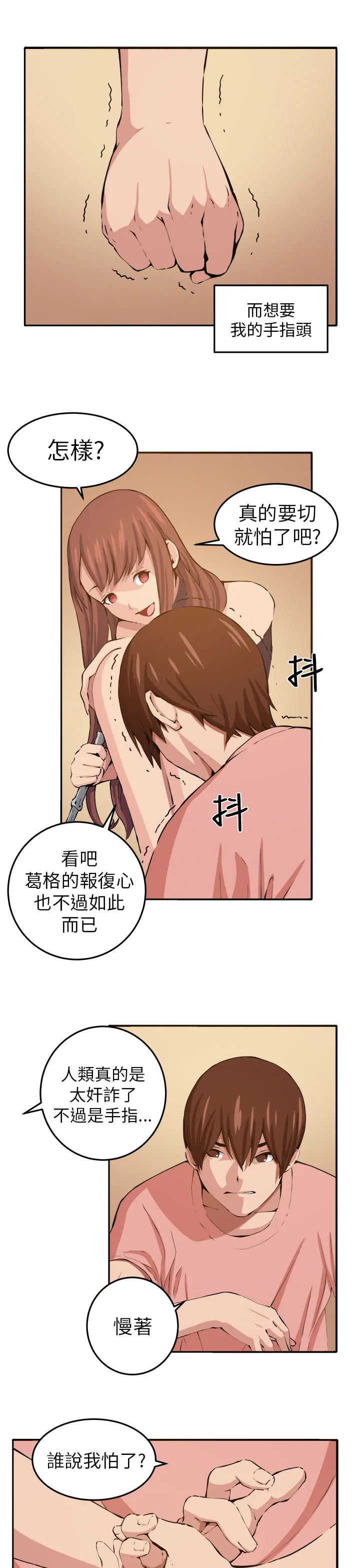 密室惊魂漫画里的多人运动漫画,第11章：我的一切！3图