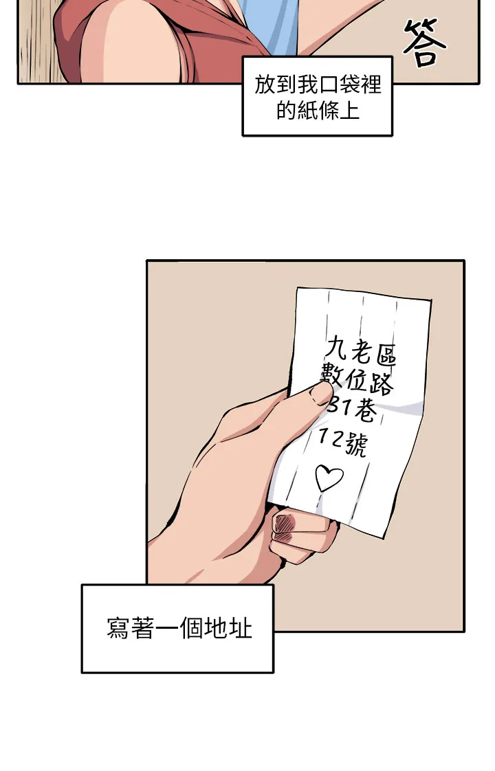 秘室惊魂漫画漫画,第12章：入伙2图