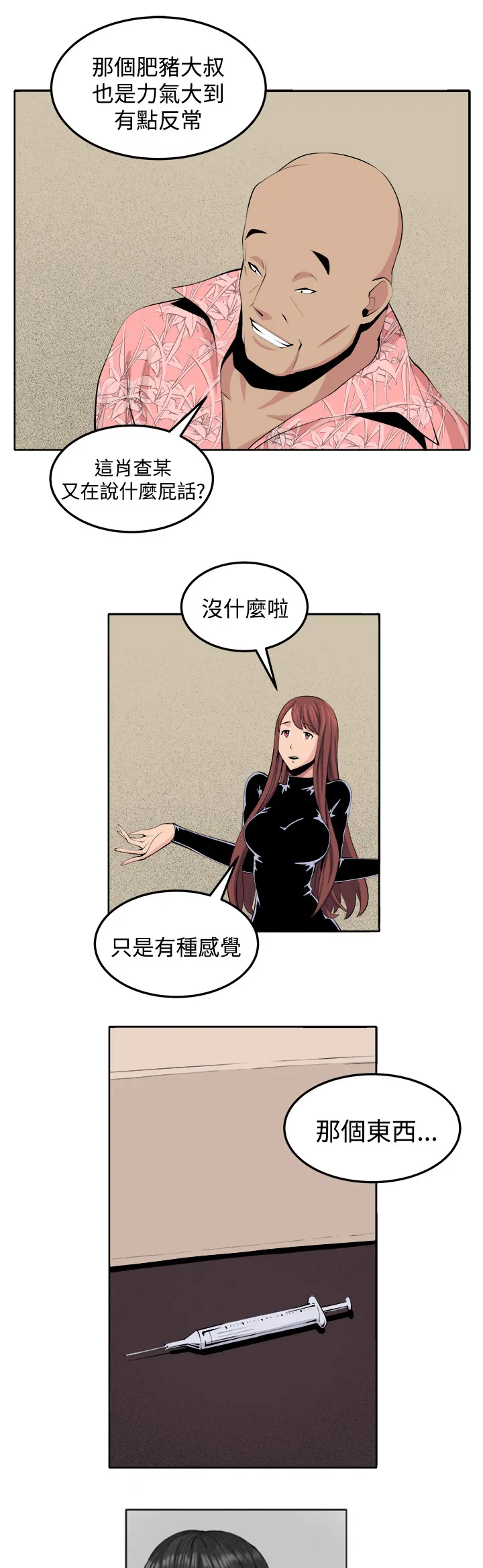 密室惊魂漫画里的多人运动漫画,第31章：戏剧13图