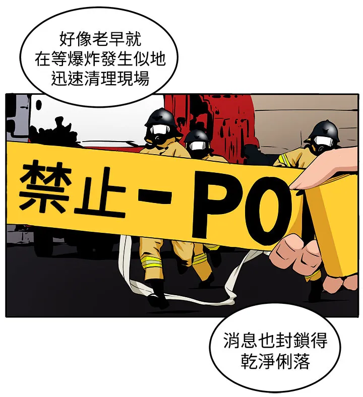 密室惊魂漫画里的多人运动漫画,第42章：还没结束7图