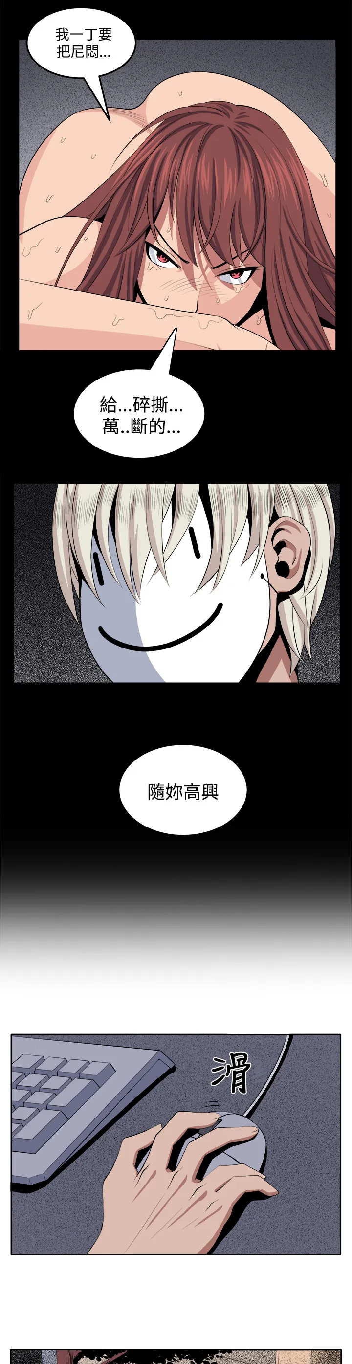 密室惊魂漫画里的多人运动漫画,第25章：有趣21图