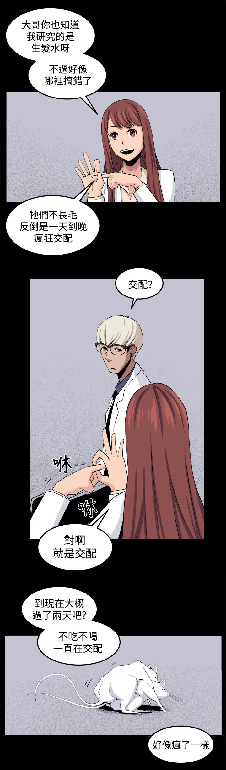 秘室惊魂漫画漫画,第32章：回忆（1）13图