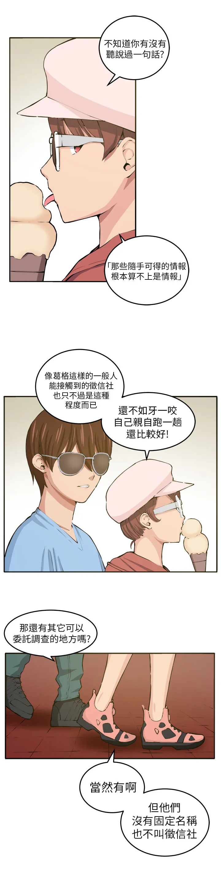 密室惊魂漫画里的多人运动漫画,第11章：我的一切！29图