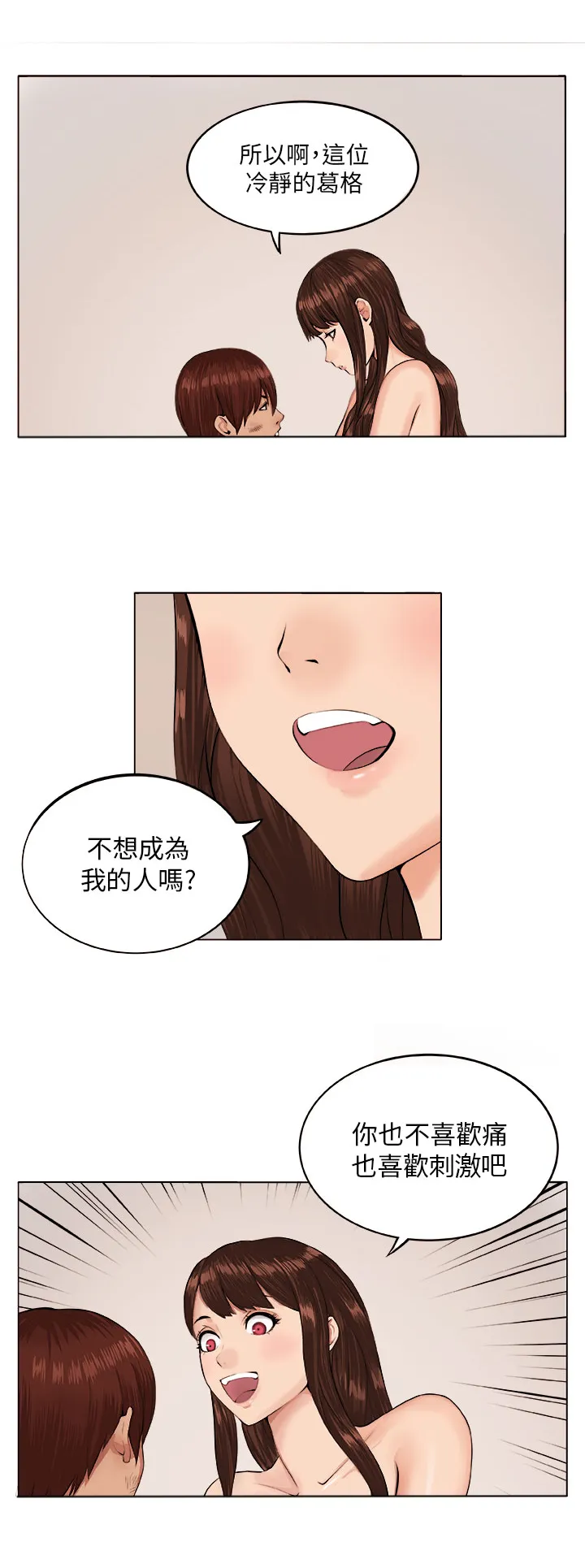 秘室惊魂漫画漫画,第6章：疯女人12图
