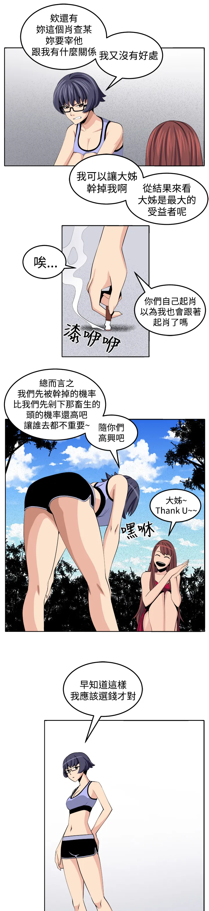 秘室惊魂漫画漫画,第29章：决战前夕17图