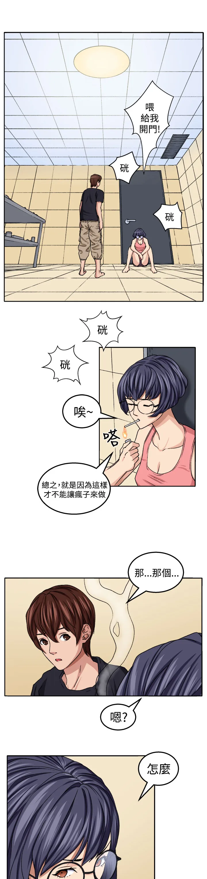 密室惊魂漫画无删减完整香漫腐未删减漫画,第18章：交流18图