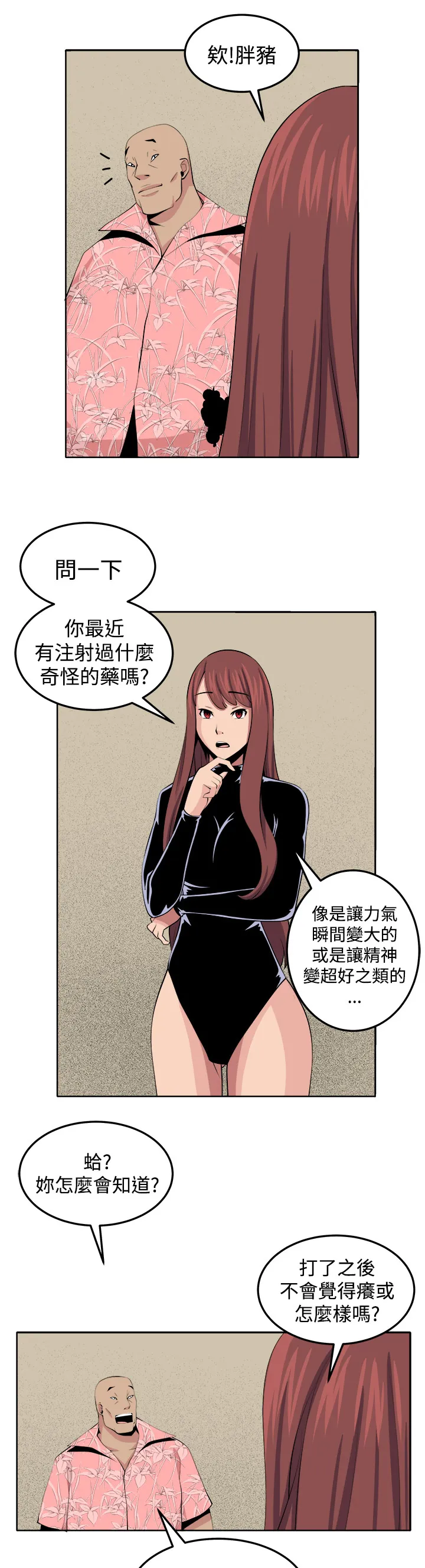 密室惊魂漫画里的多人运动漫画,第31章：戏剧9图