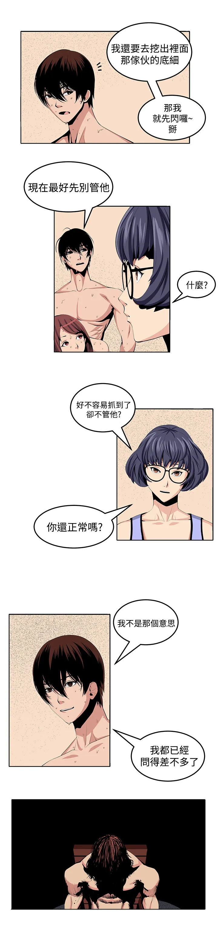 秘室惊魂漫画漫画,第23章：疯17图