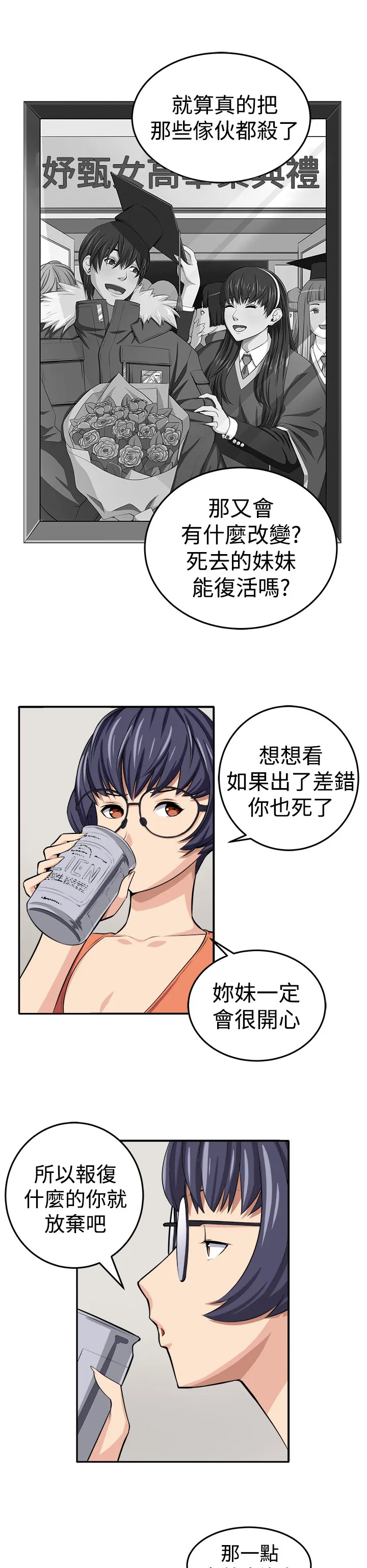密室惊魂漫画完整版合集漫画,第13章：更理性的人17图