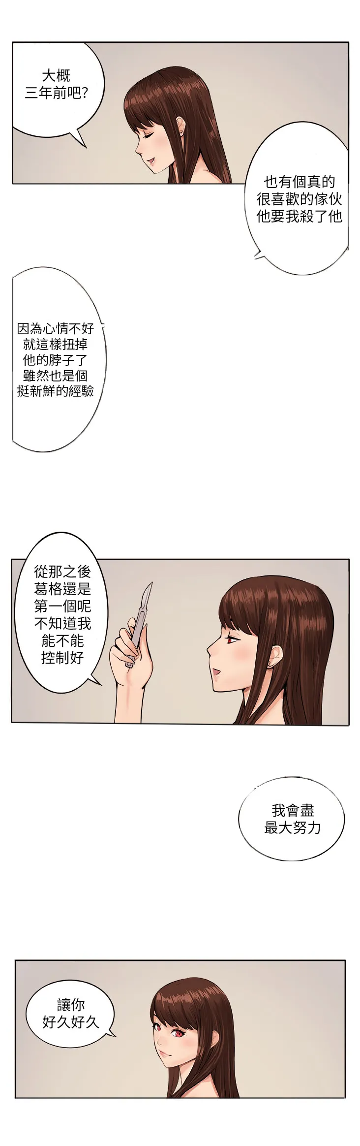 秘室惊魂漫画漫画,第6章：疯女人20图