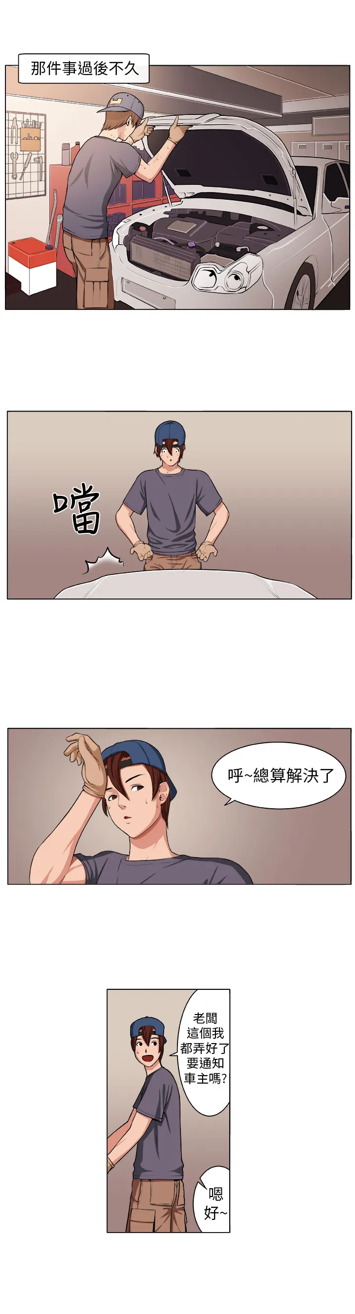 密室惊魂漫画里的多人运动漫画,第2章：痛苦19图